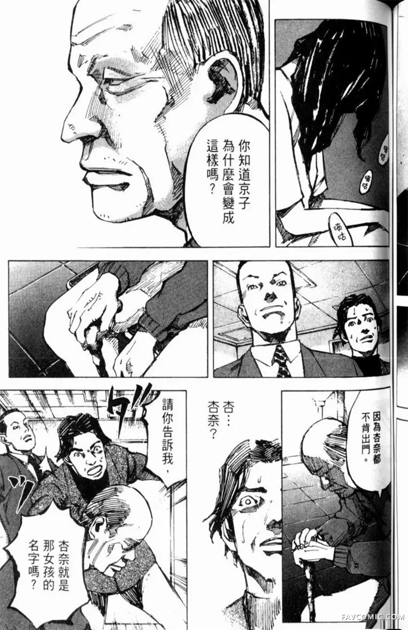 心魔大审判-逝之章第2卷P157