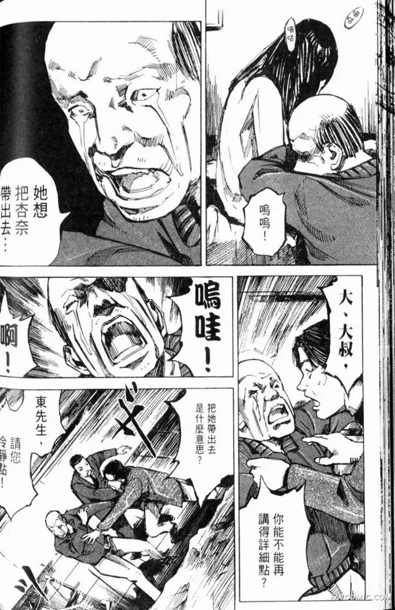 心魔大审判-逝之章第2卷P158