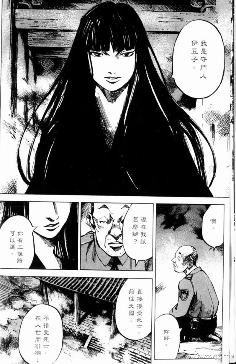 心魔大审判-逝之章第2卷P16