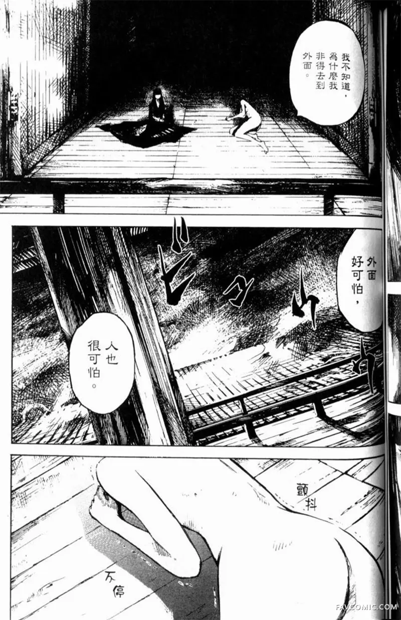 心魔大审判-逝之章第2卷P161