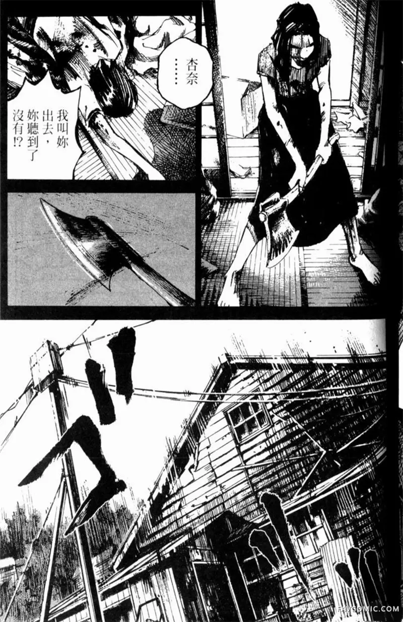 心魔大审判-逝之章第2卷P167