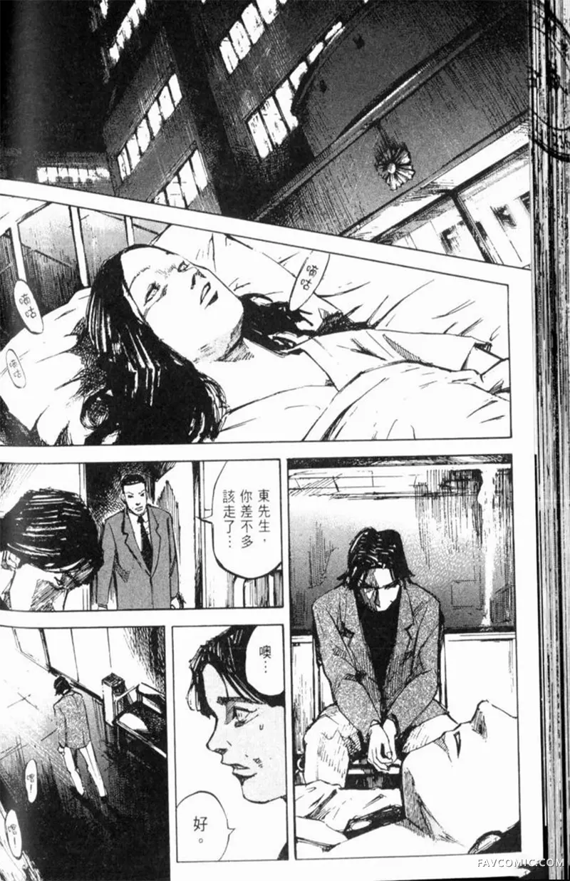 心魔大审判-逝之章第2卷P168