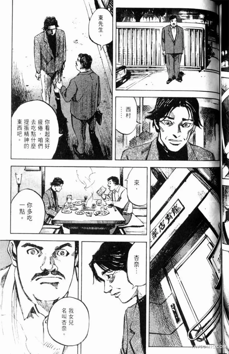 心魔大审判-逝之章第2卷P169