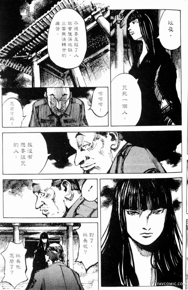 心魔大审判-逝之章第2卷P17