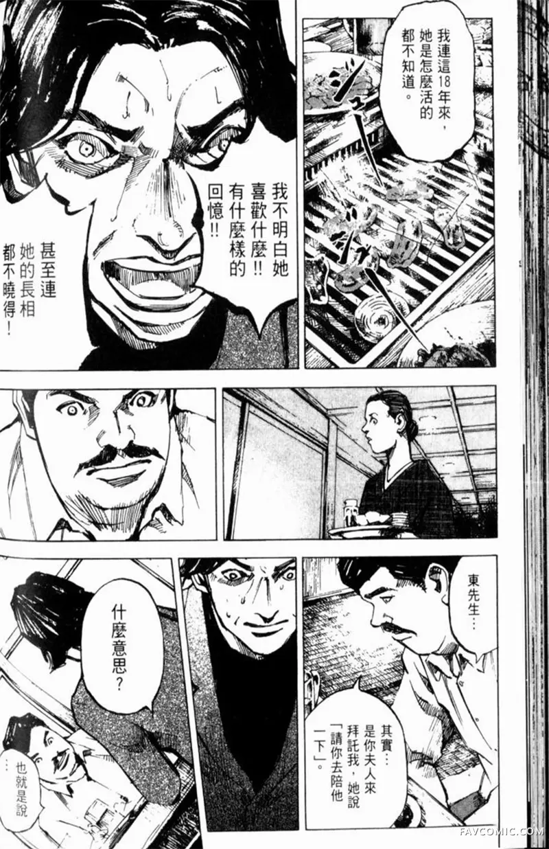 心魔大审判-逝之章第2卷P170