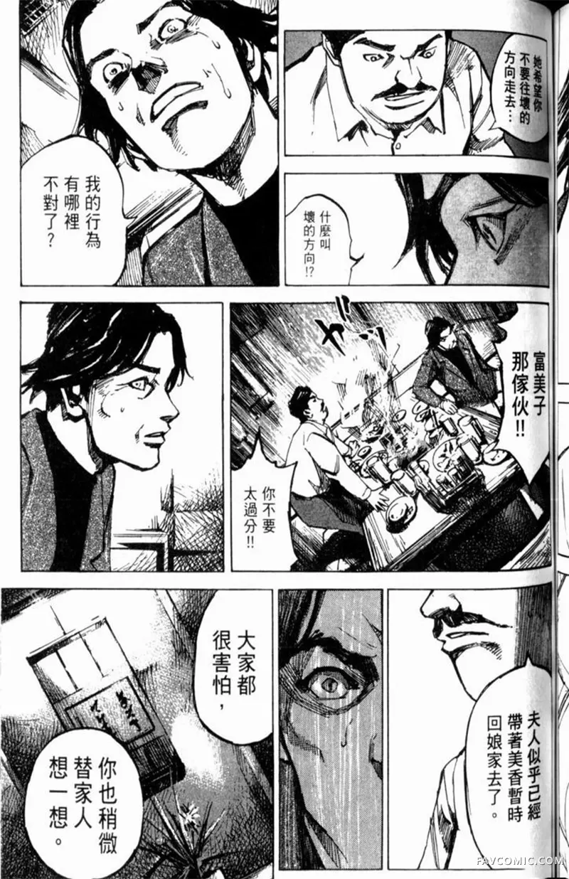 心魔大审判-逝之章第2卷P171