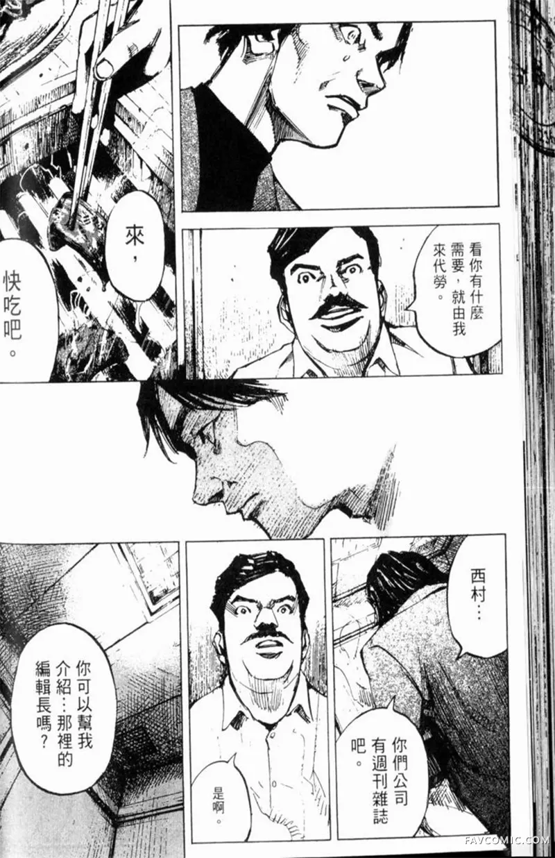 心魔大审判-逝之章第2卷P172