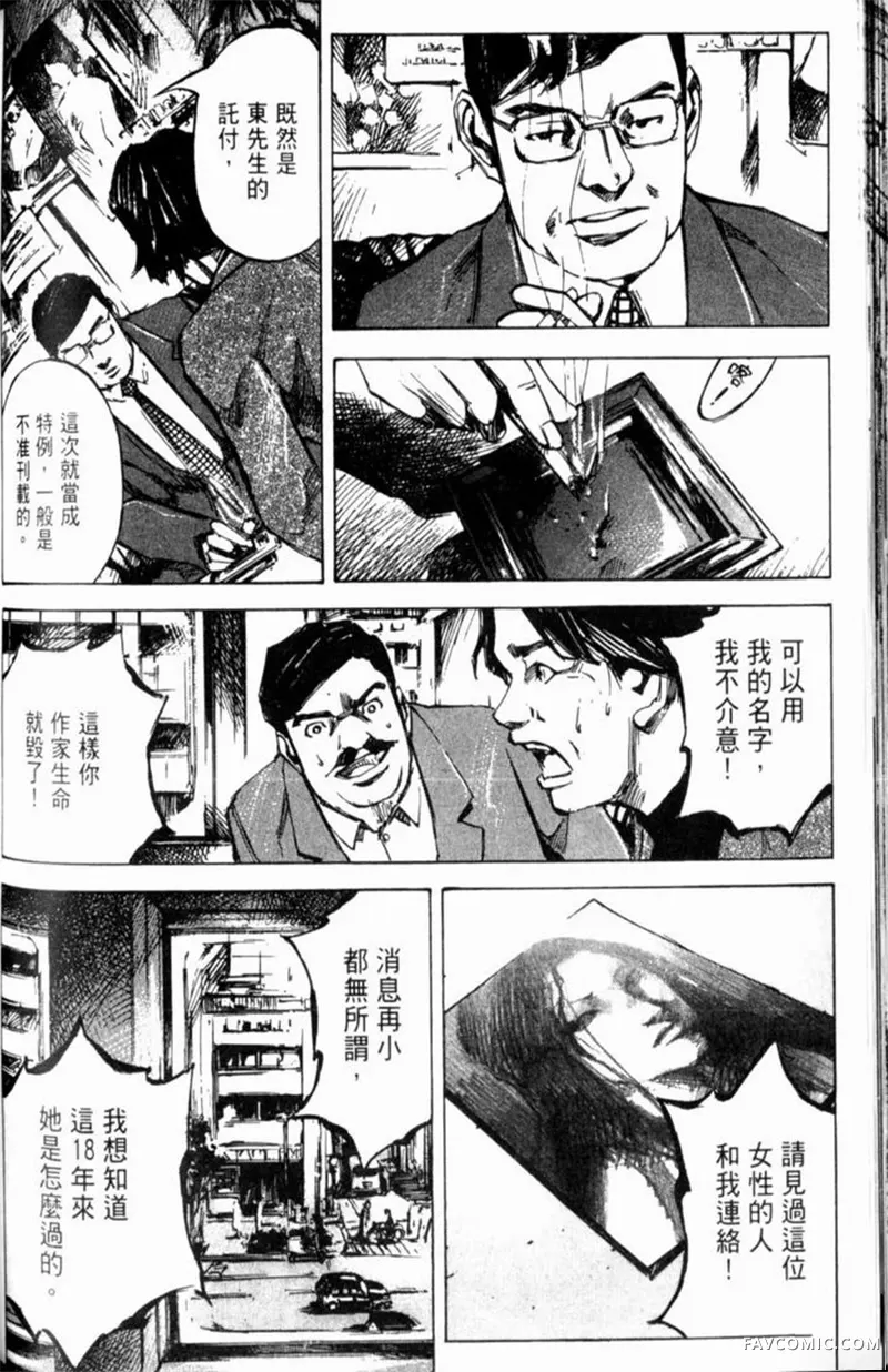 心魔大审判-逝之章第2卷P174