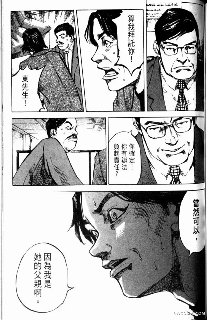 心魔大审判-逝之章第2卷P175