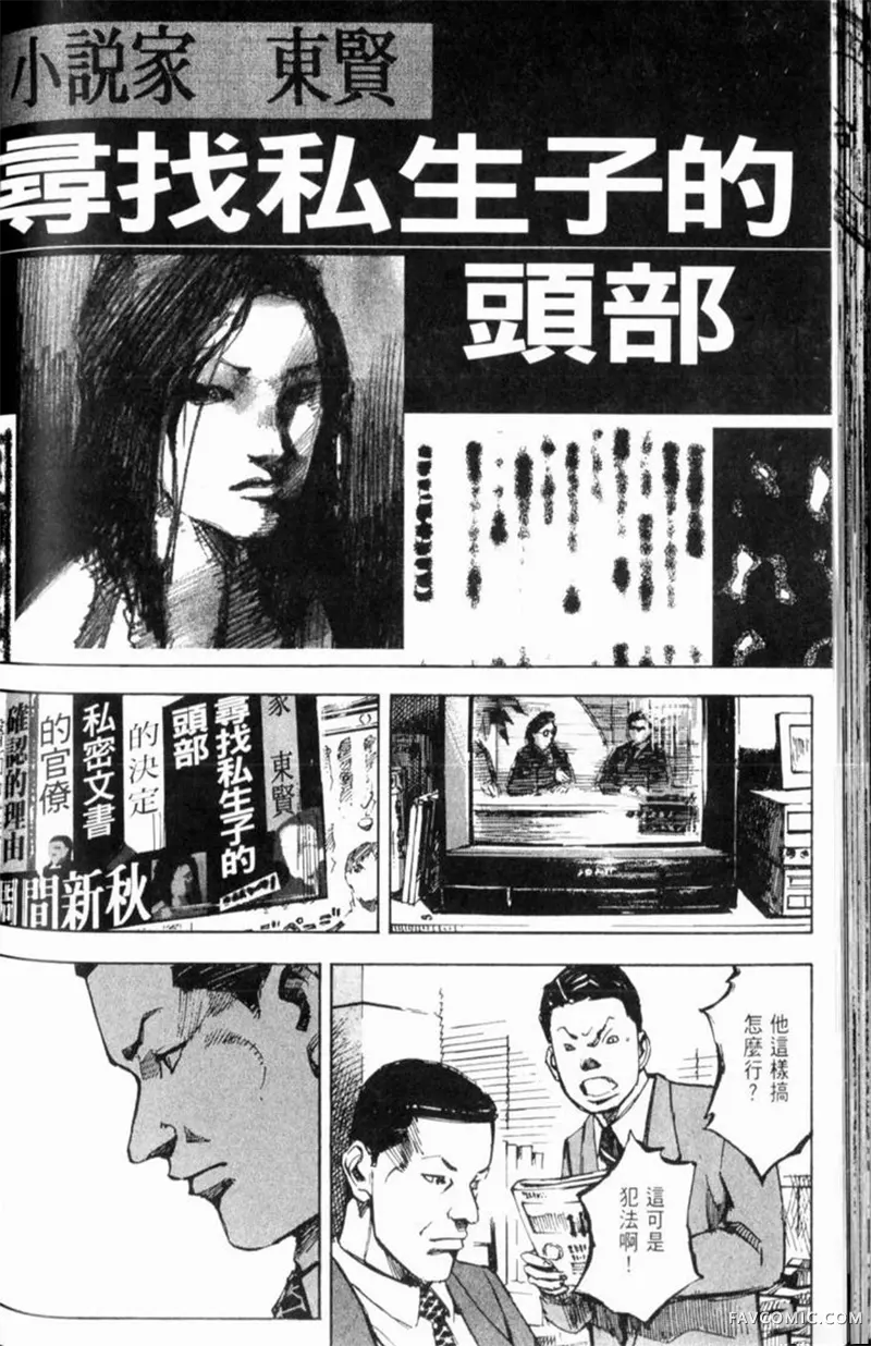 心魔大审判-逝之章第2卷P176