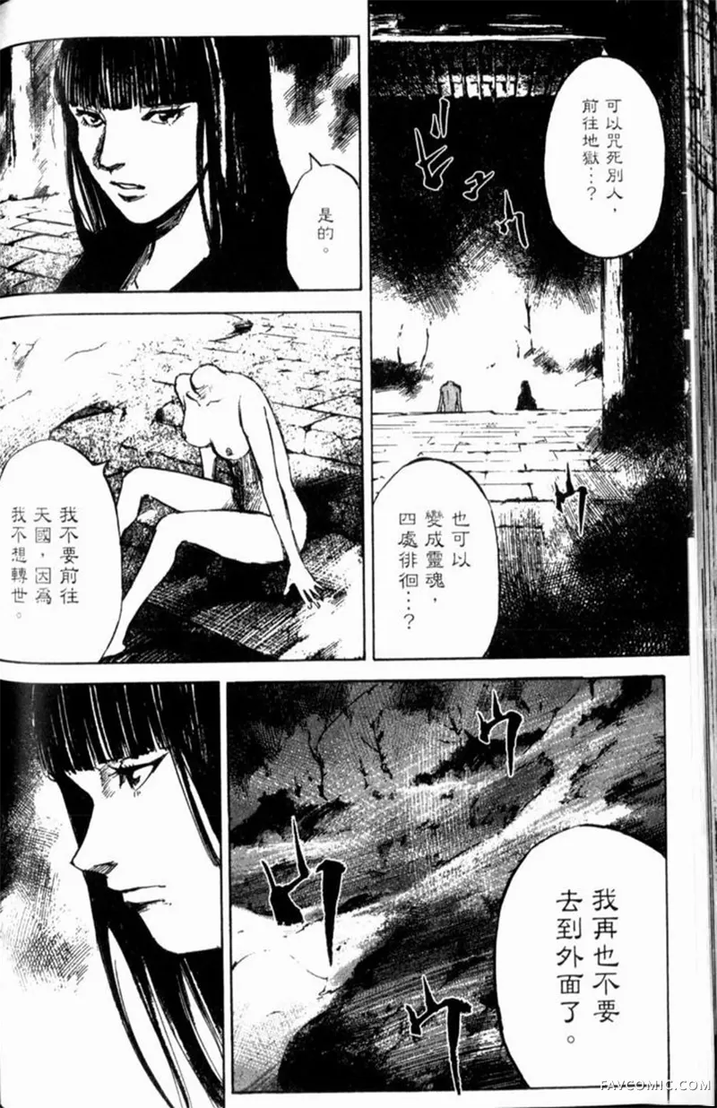 心魔大审判-逝之章第2卷P178