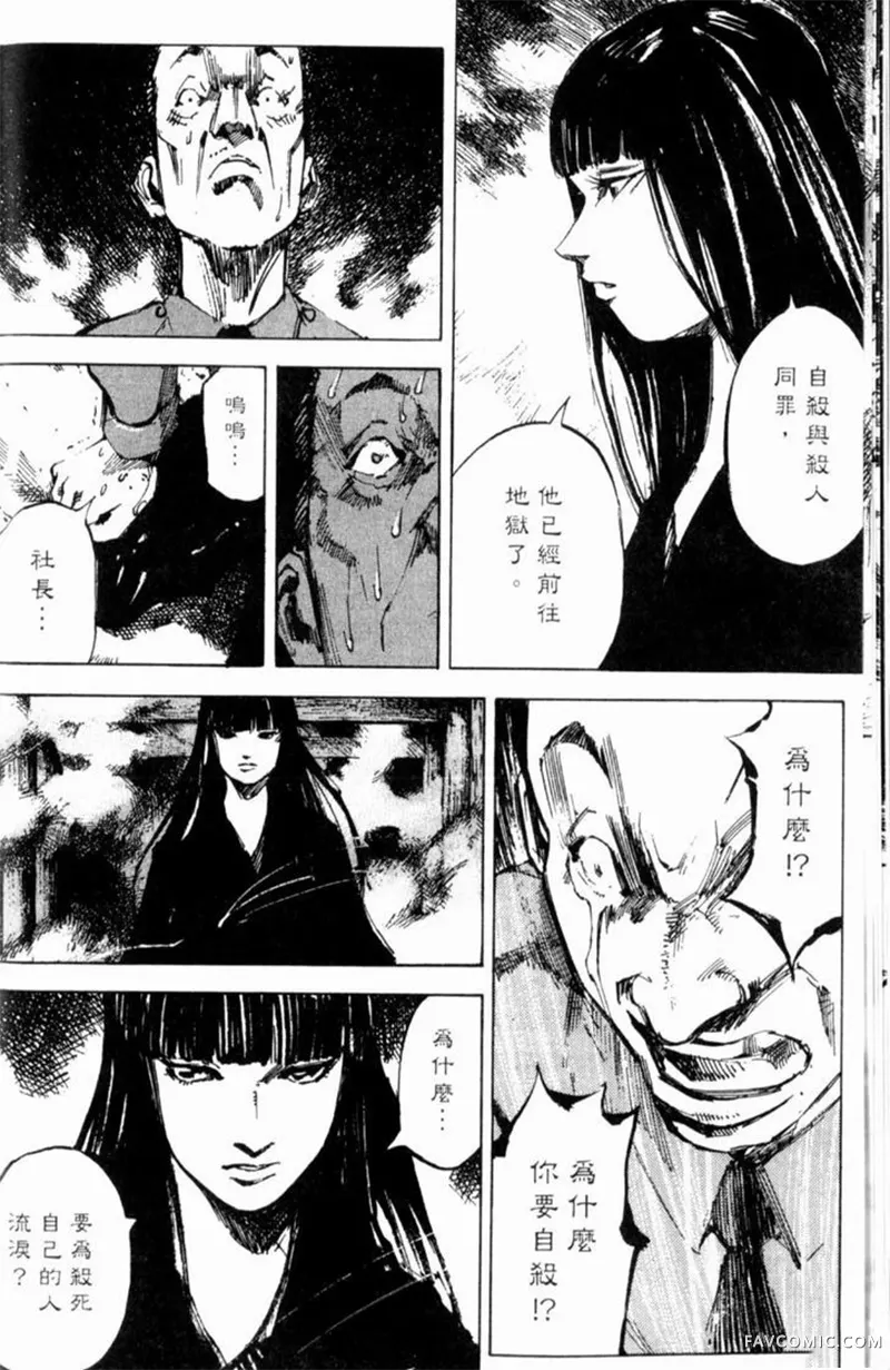 心魔大审判-逝之章第2卷P18