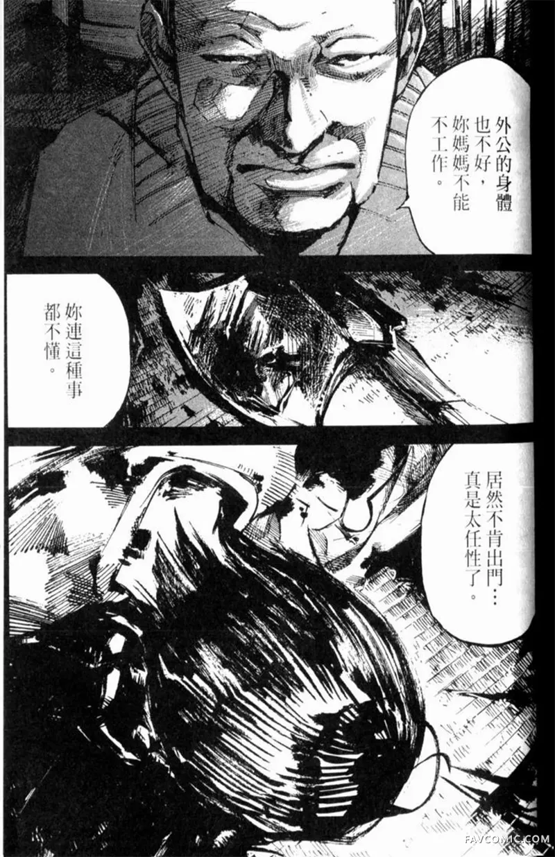 心魔大审判-逝之章第2卷P183