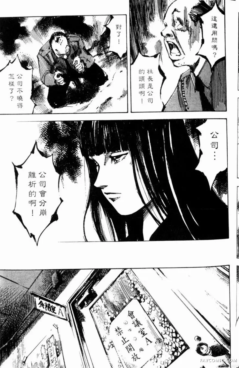 心魔大审判-逝之章第2卷P19