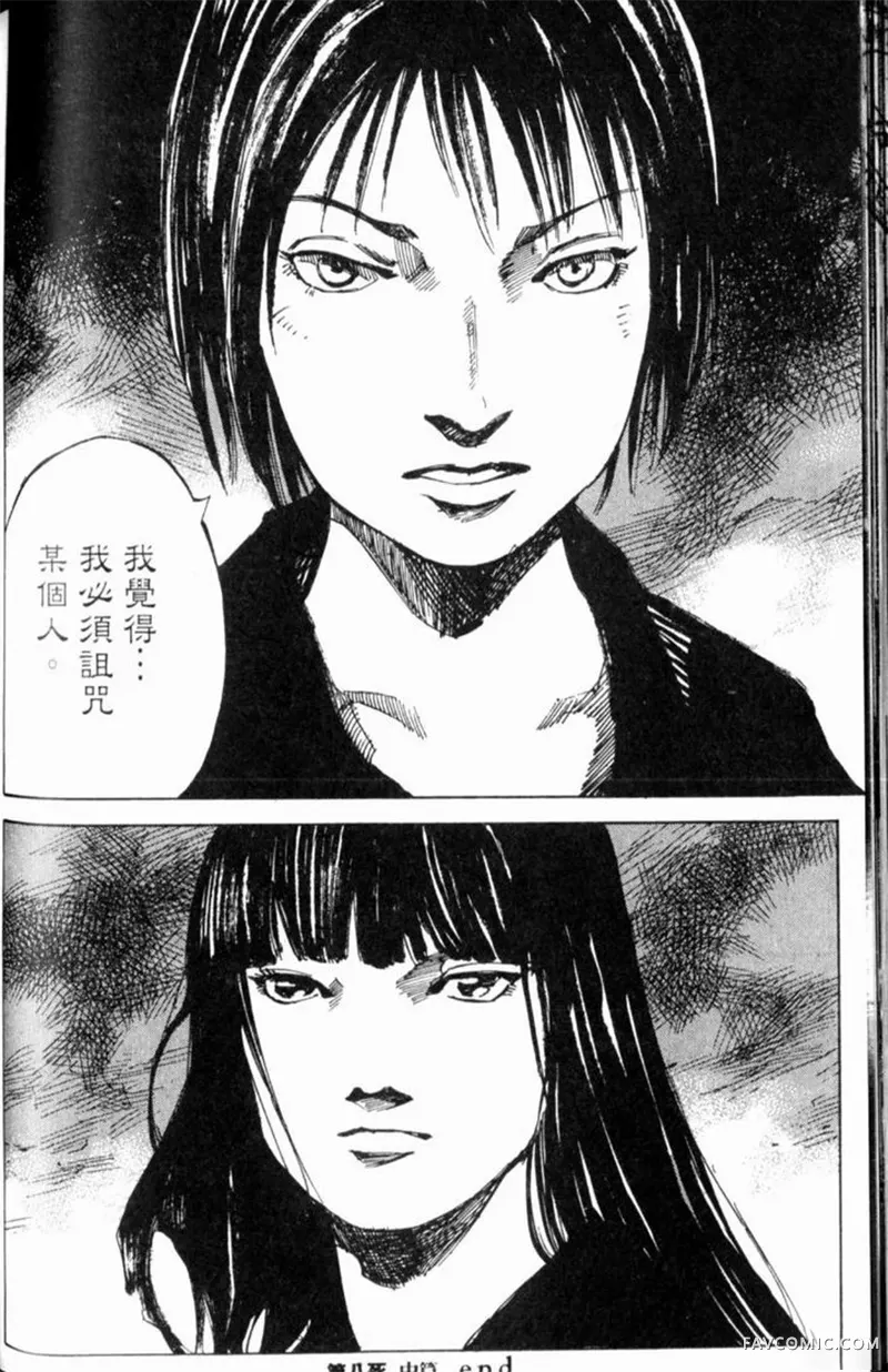 心魔大审判-逝之章第2卷P190