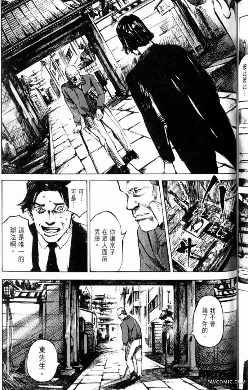 心魔大审判-逝之章第2卷P193