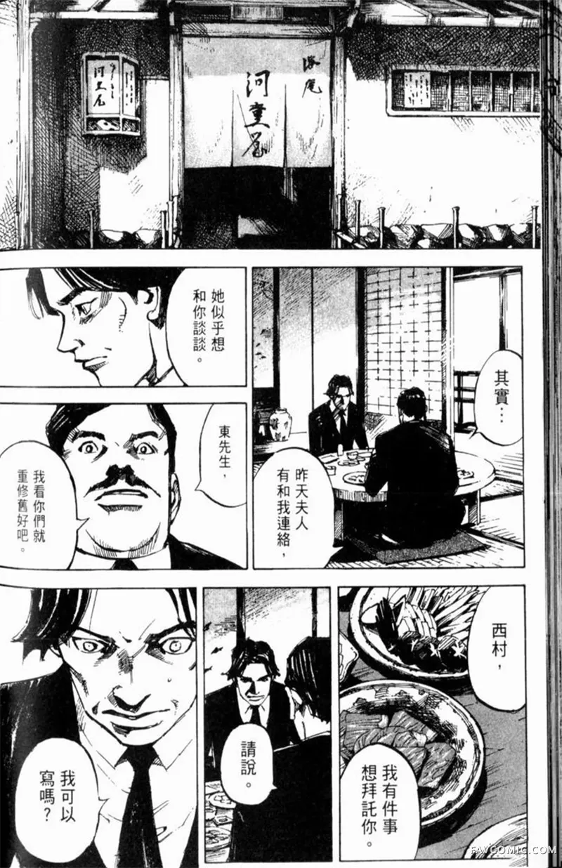 心魔大审判-逝之章第2卷P194