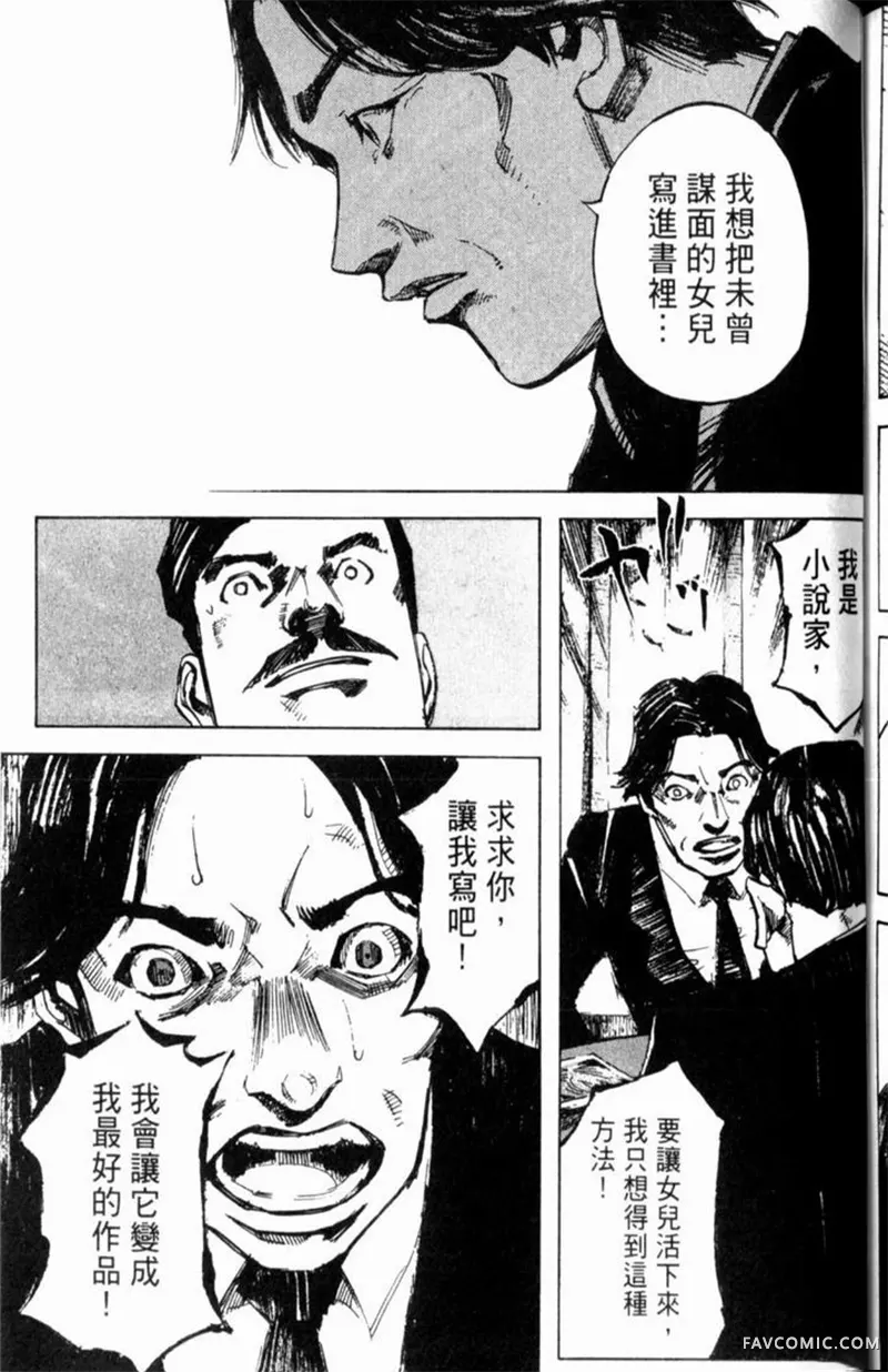 心魔大审判-逝之章第2卷P195