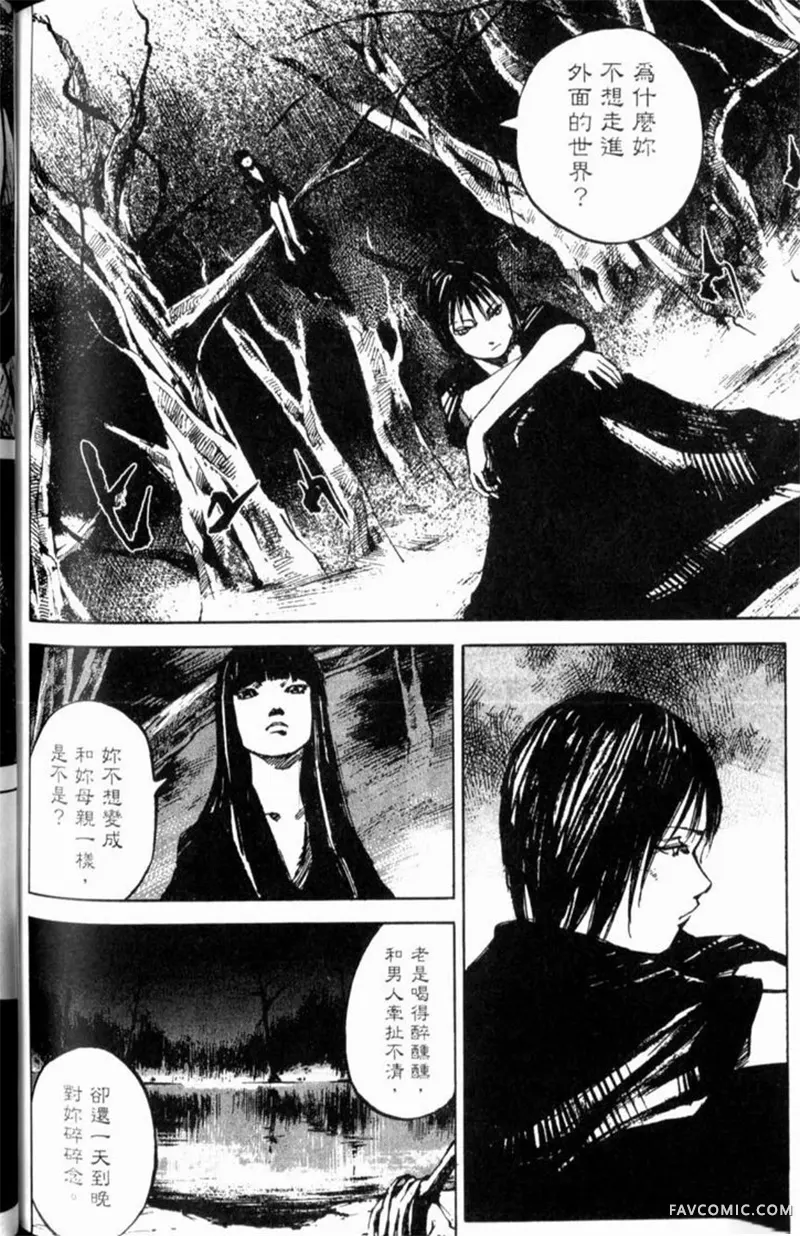 心魔大审判-逝之章第2卷P196