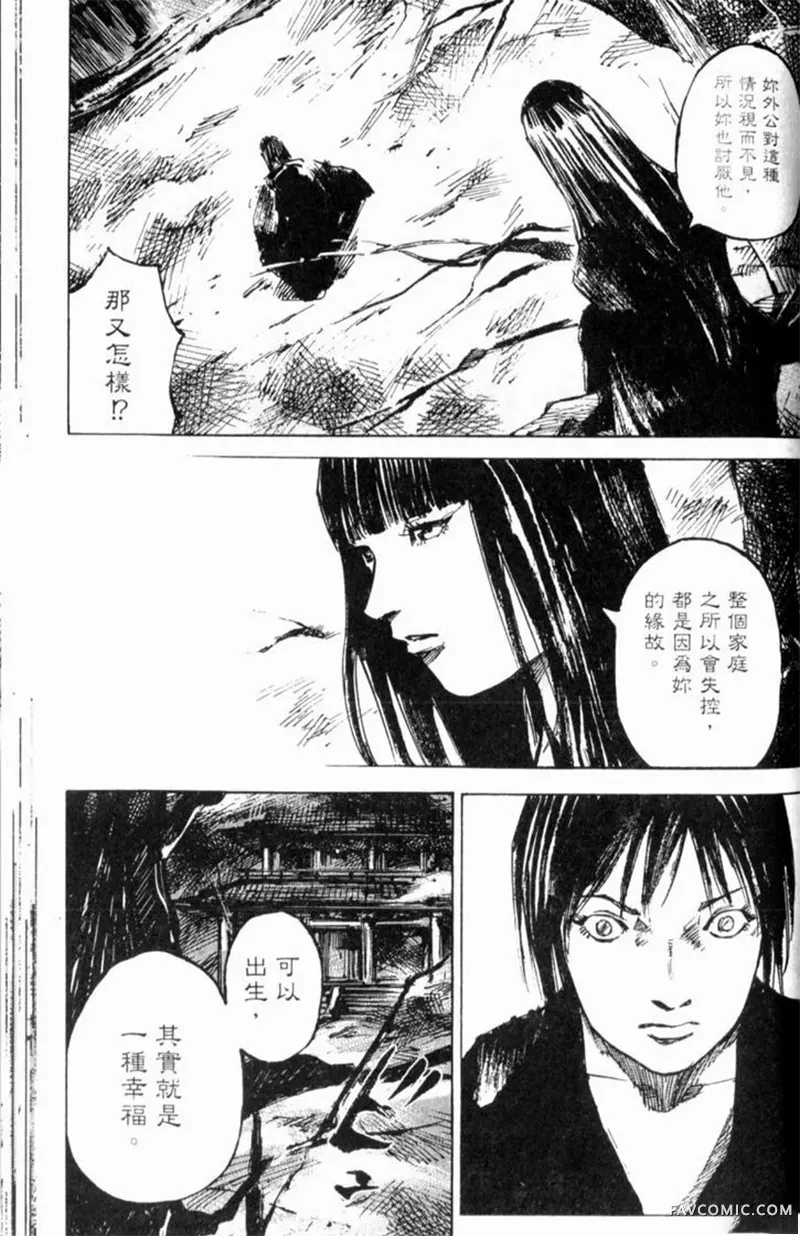 心魔大审判-逝之章第2卷P197