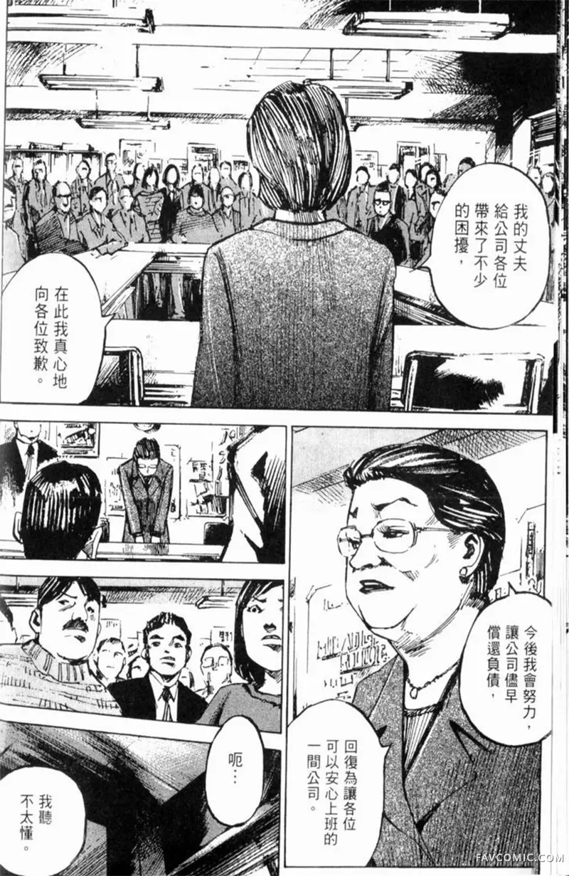 心魔大审判-逝之章第2卷P20