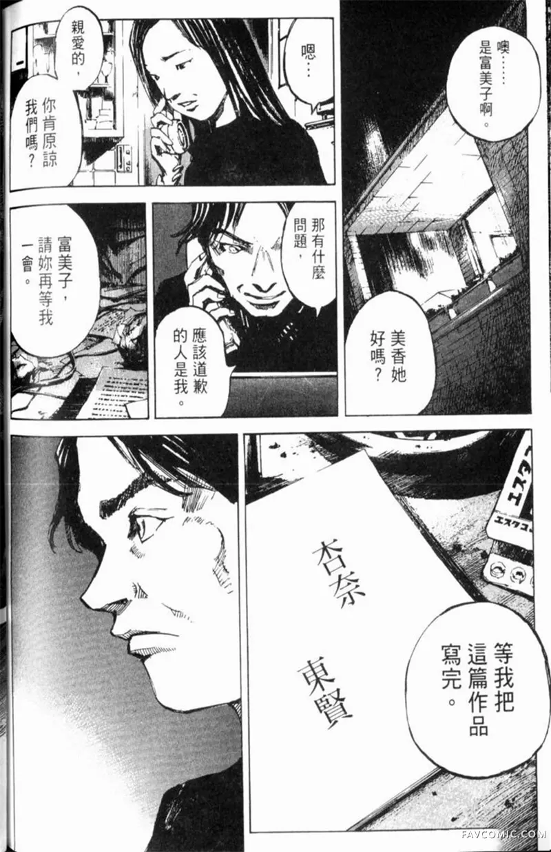 心魔大审判-逝之章第2卷P200