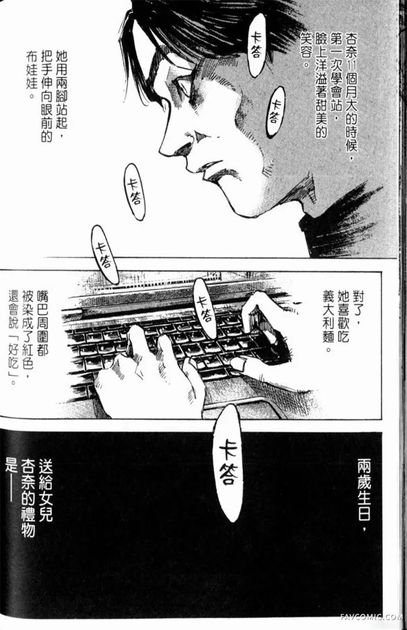 心魔大审判-逝之章第2卷P202