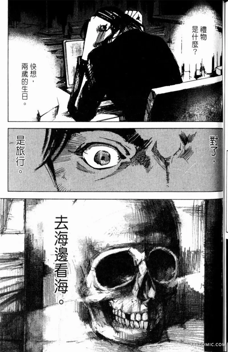 心魔大审判-逝之章第2卷P203