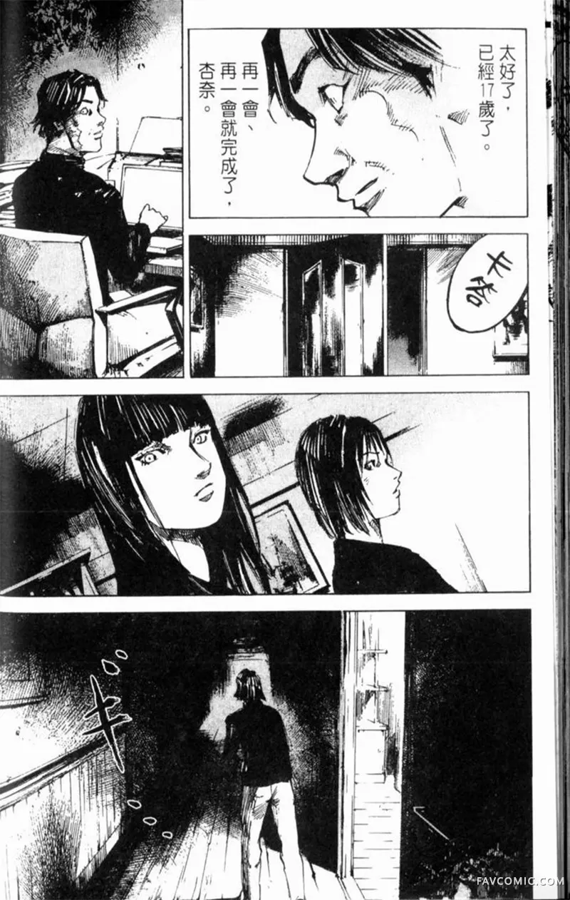 心魔大审判-逝之章第2卷P208