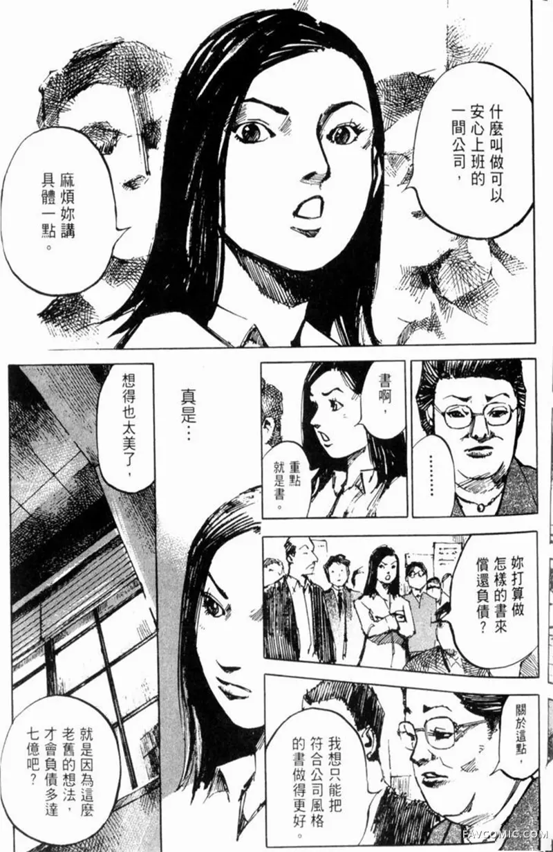 心魔大审判-逝之章第2卷P21