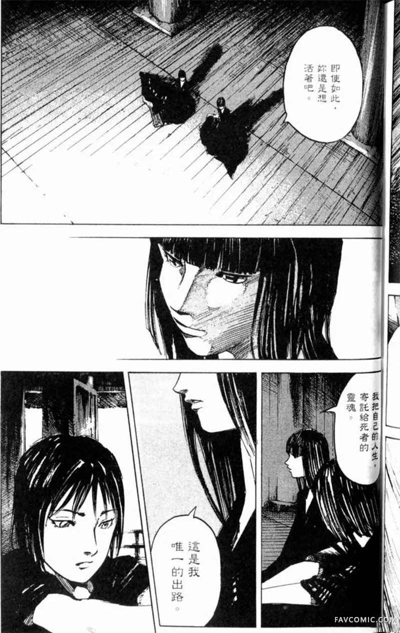 心魔大审判-逝之章第2卷P215