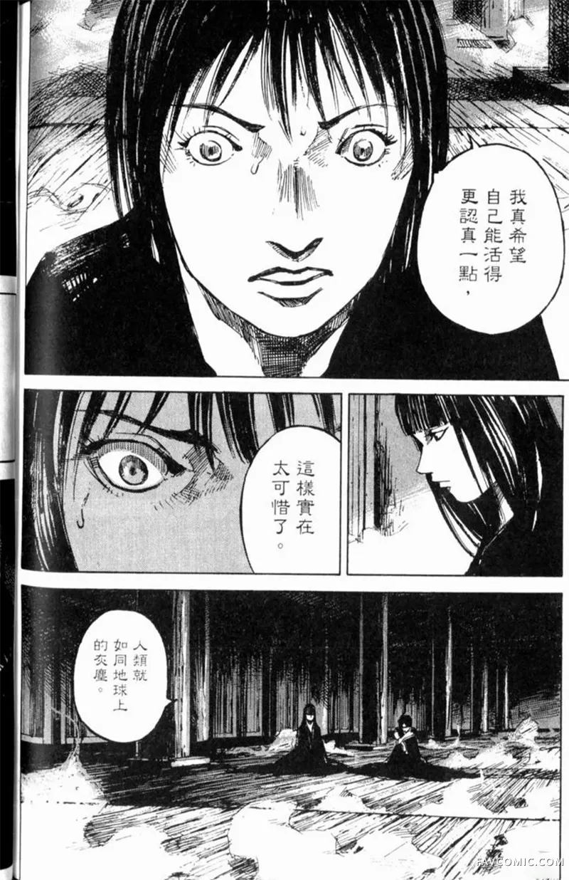 心魔大审判-逝之章第2卷P216