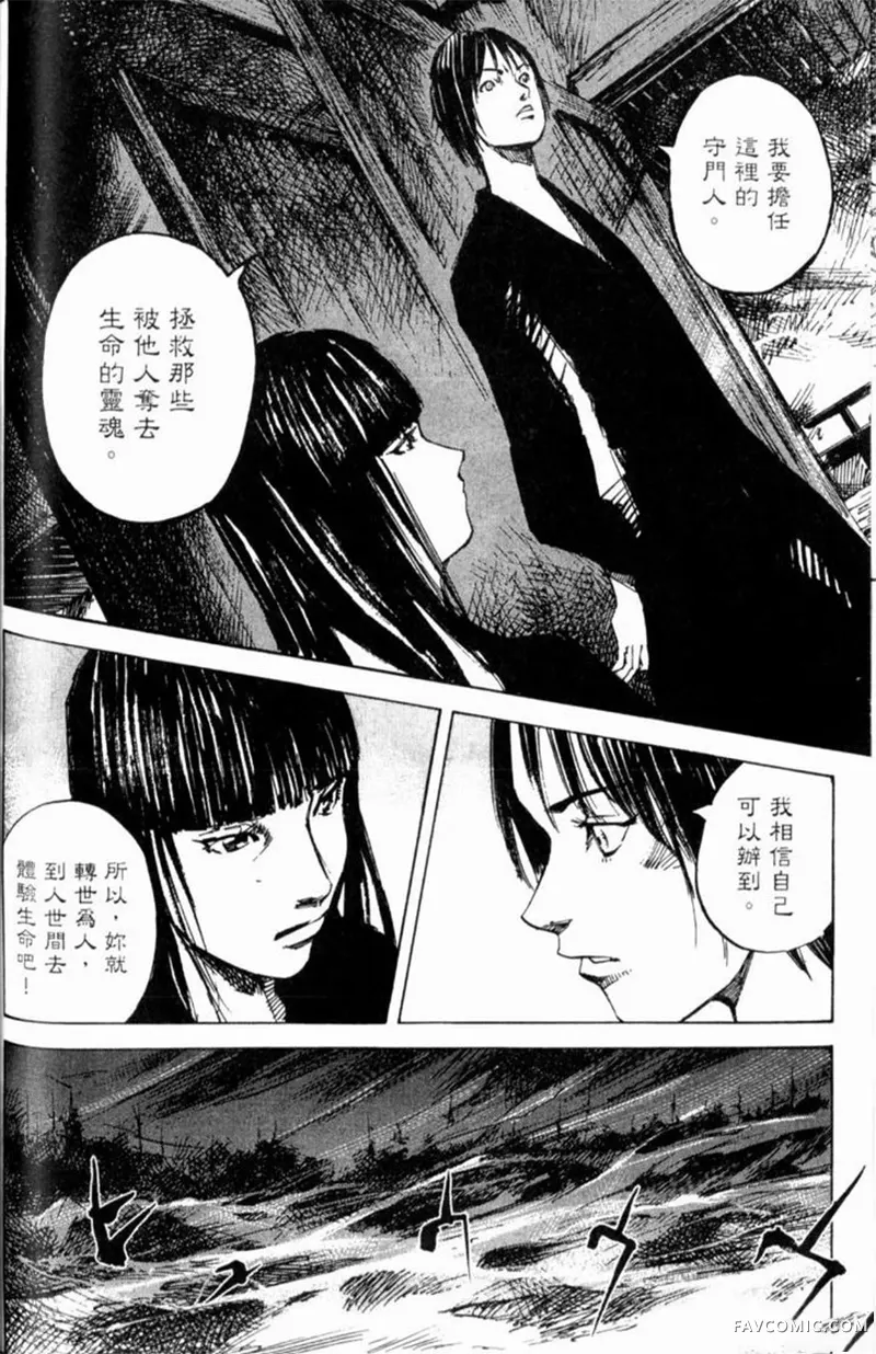 心魔大审判-逝之章第2卷P218