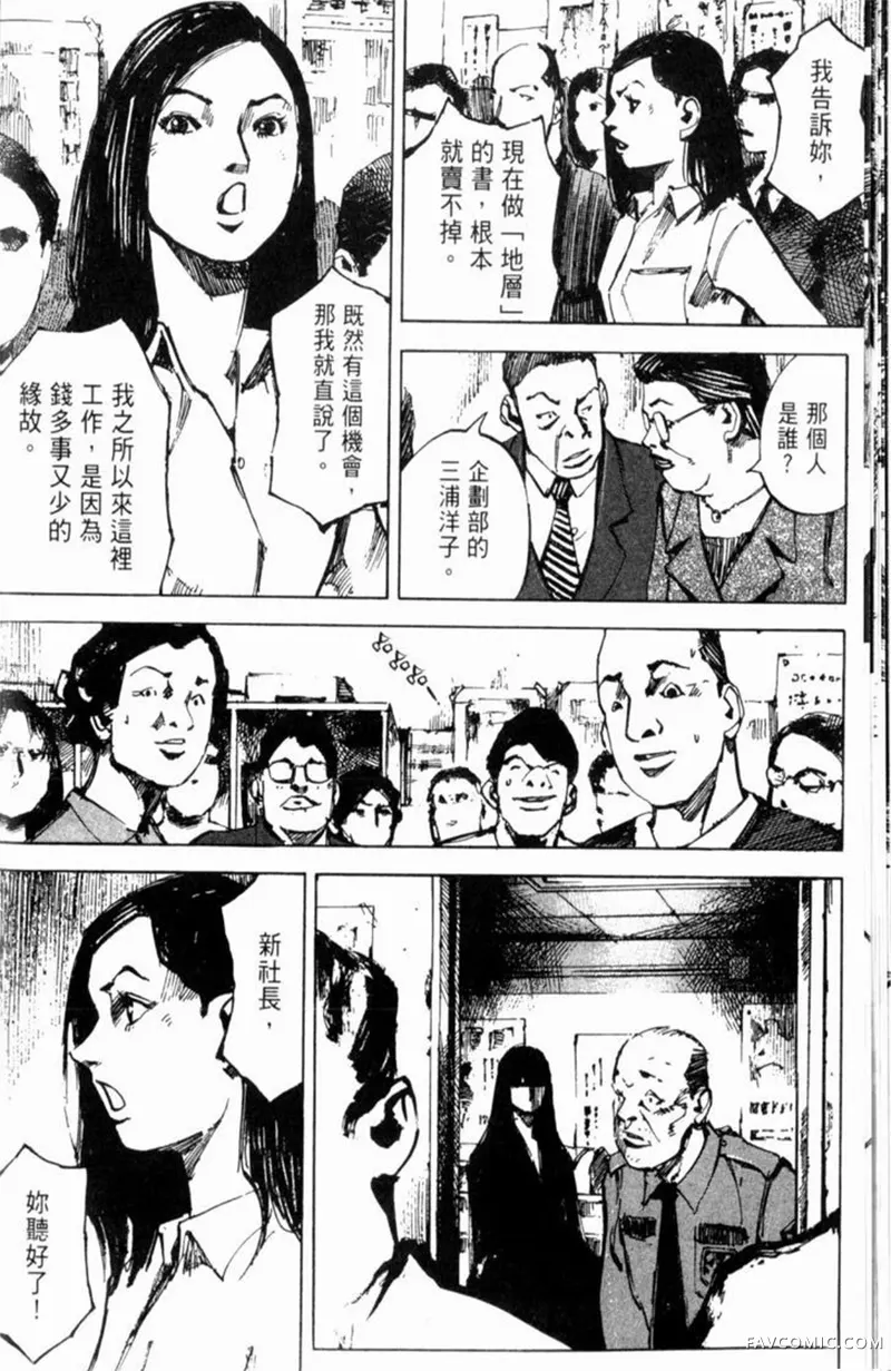 心魔大审判-逝之章第2卷P22