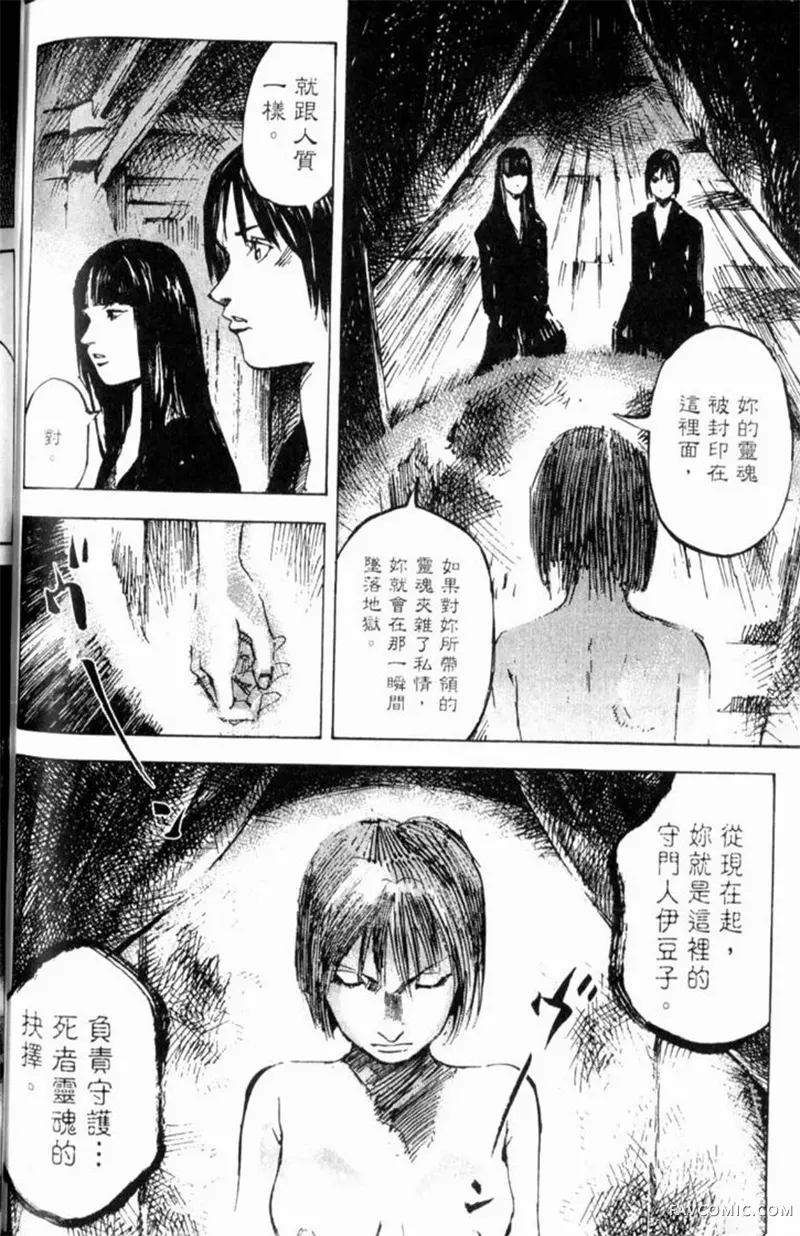 心魔大审判-逝之章第2卷P220