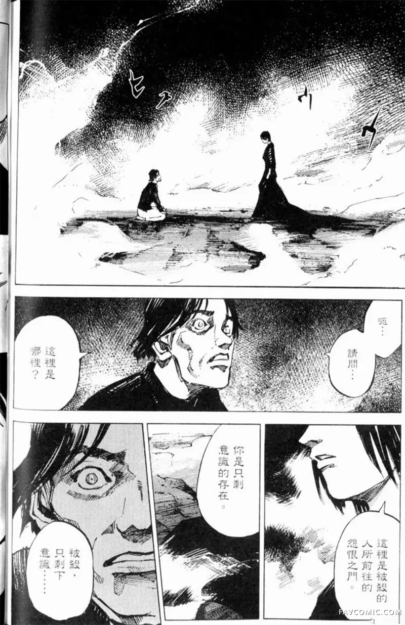 心魔大审判-逝之章第2卷P224