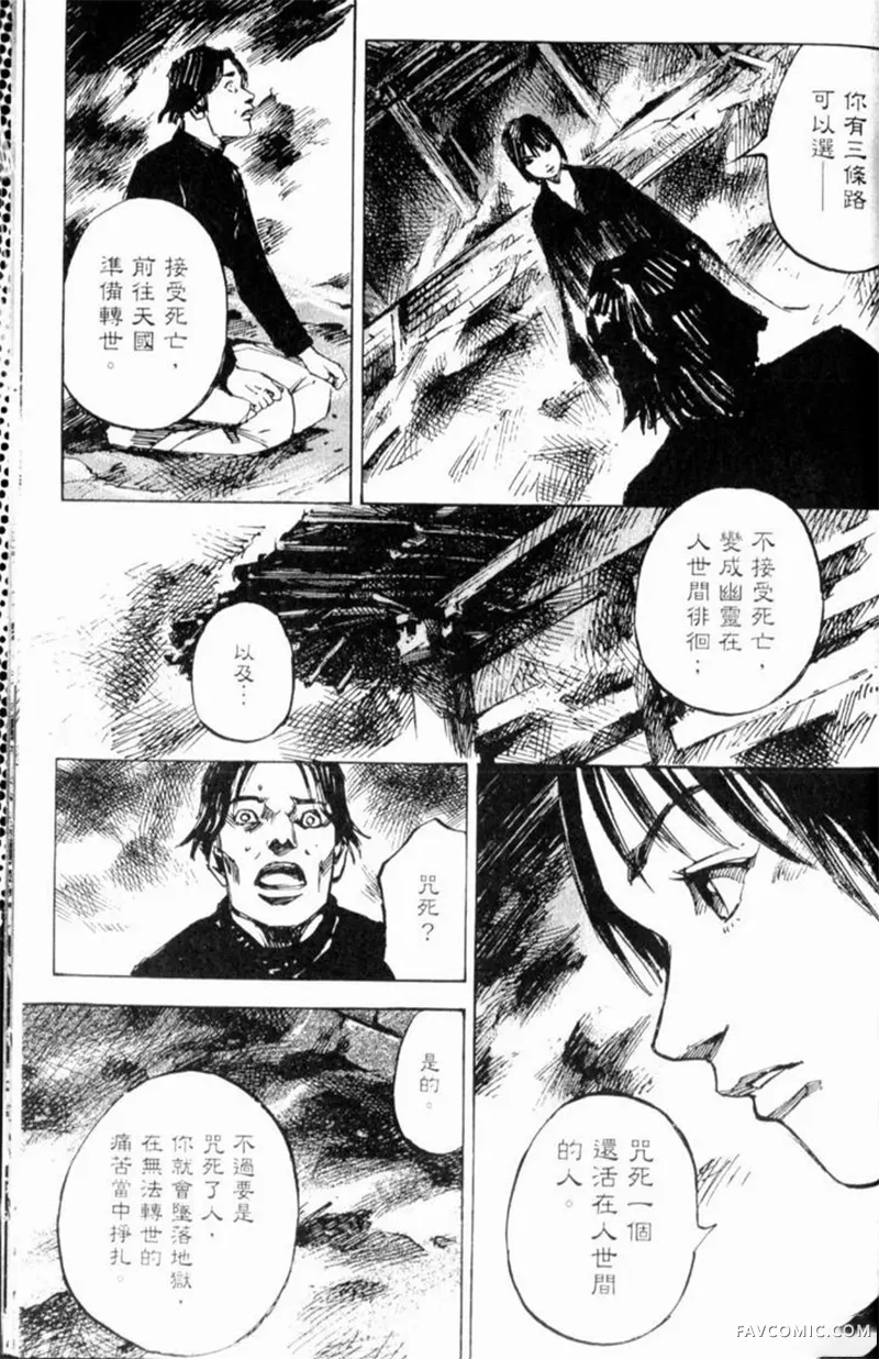 心魔大审判-逝之章第2卷P225