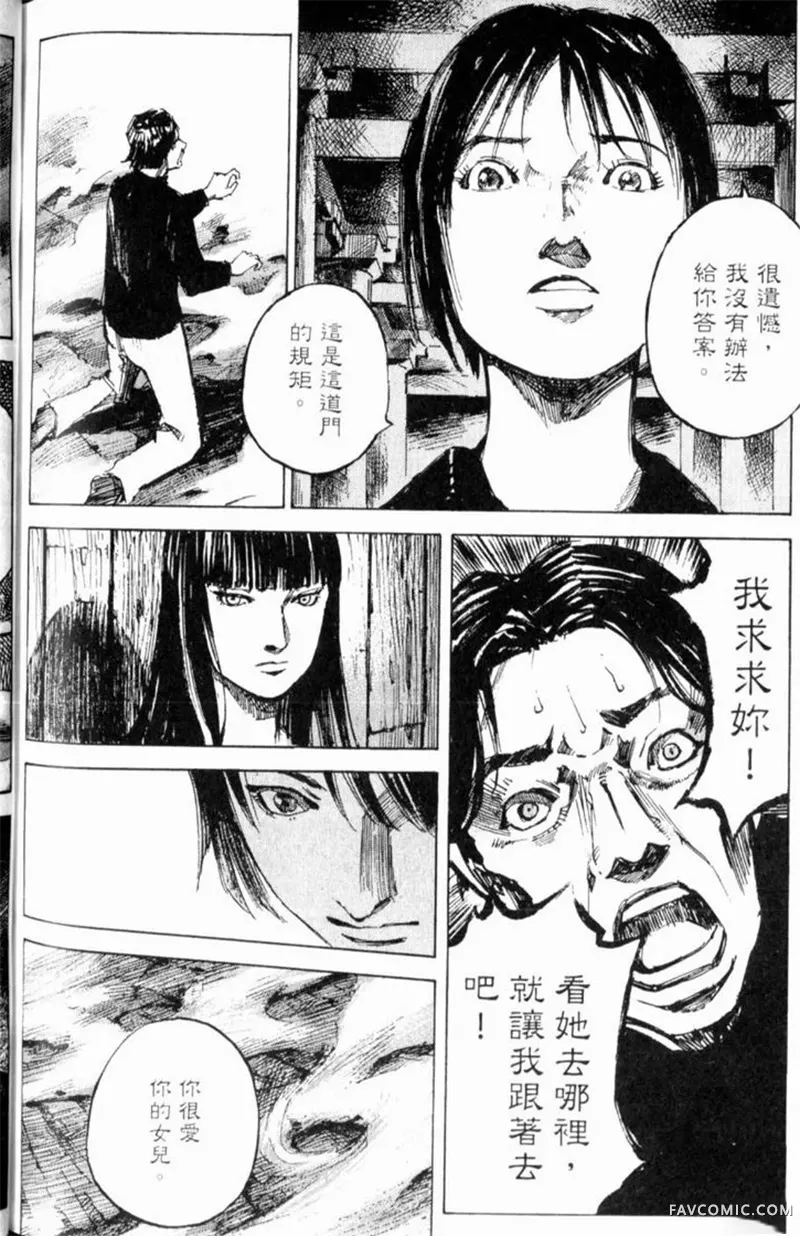 心魔大审判-逝之章第2卷P228