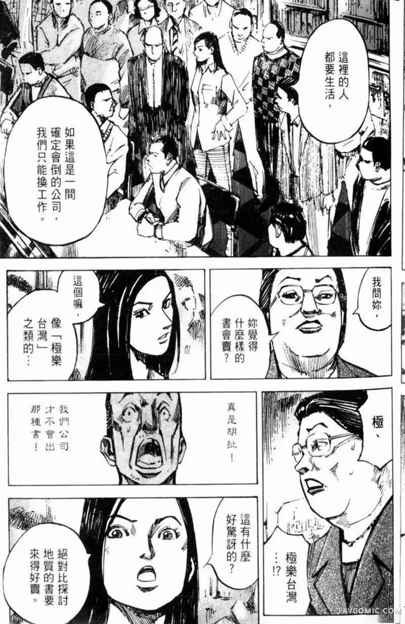 心魔大审判-逝之章第2卷P23