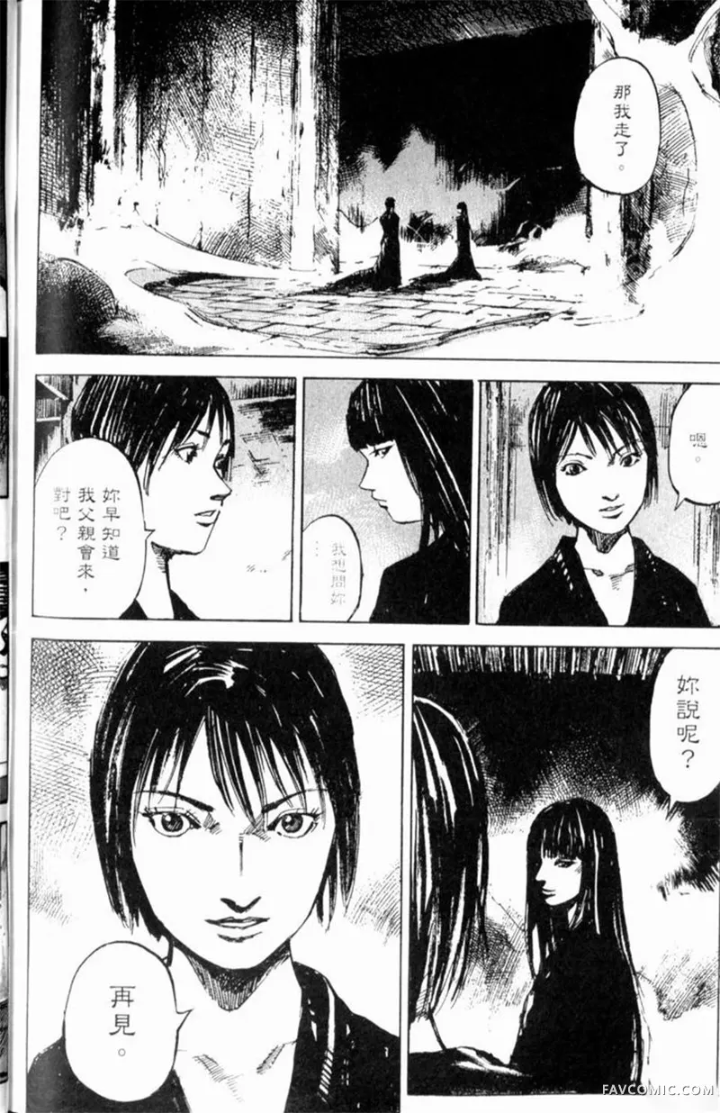 心魔大审判-逝之章第2卷P232