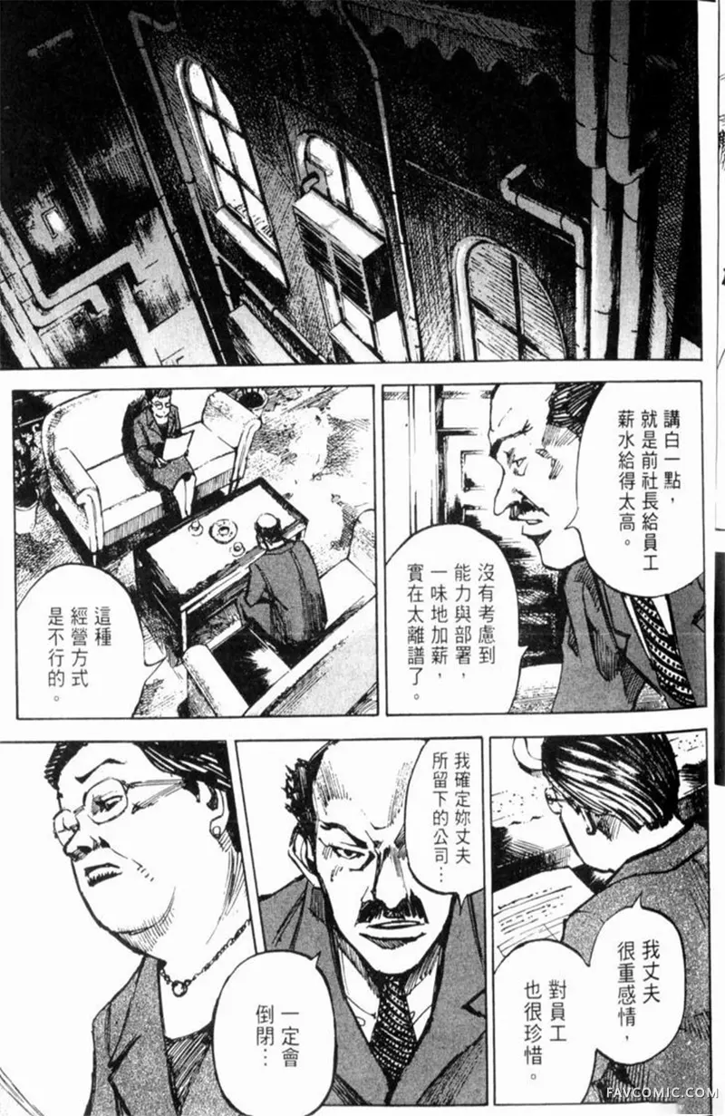 心魔大审判-逝之章第2卷P25