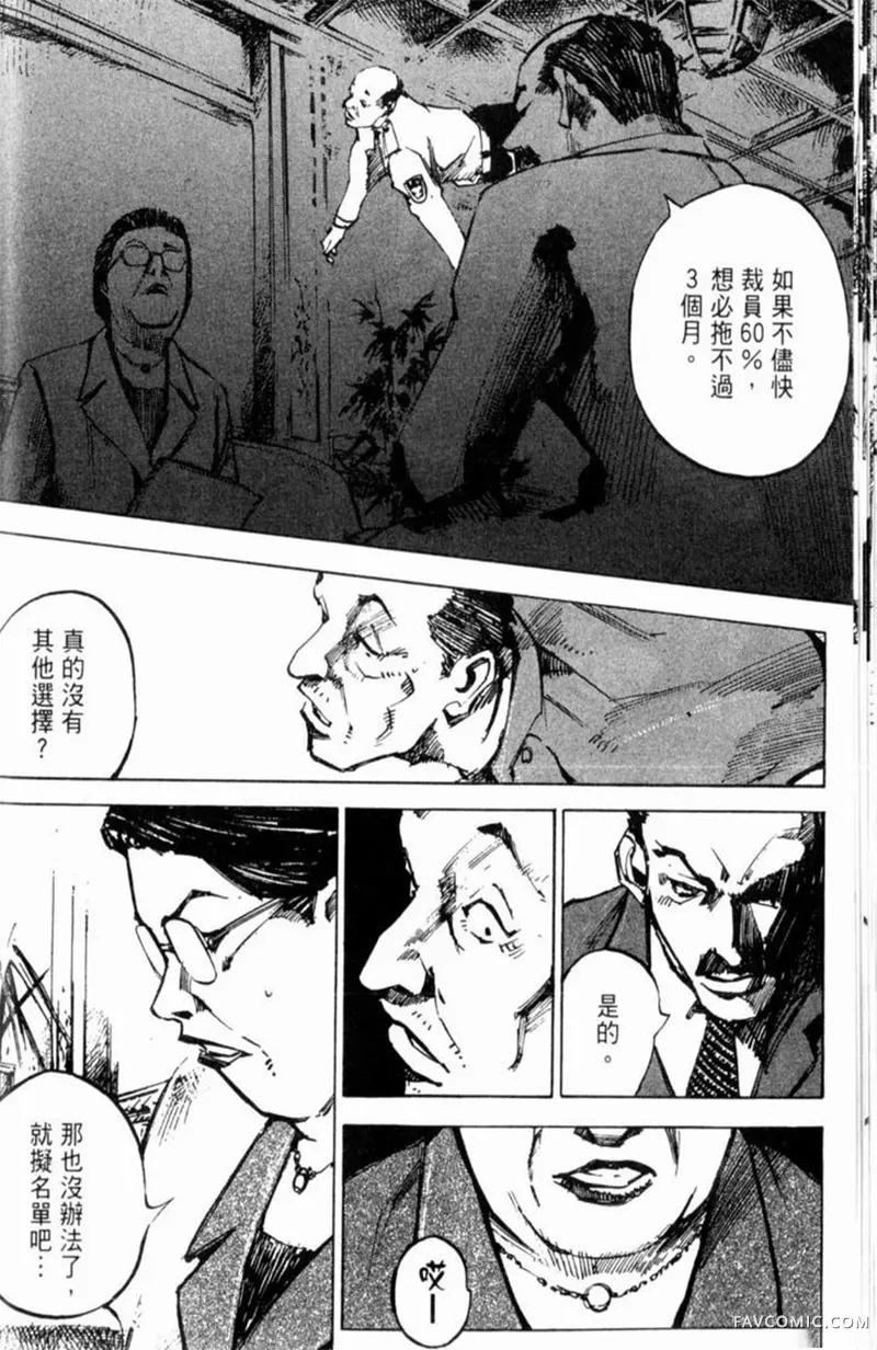 心魔大审判-逝之章第2卷P26