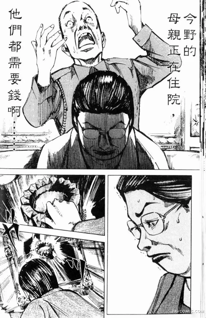 心魔大审判-逝之章第2卷P28