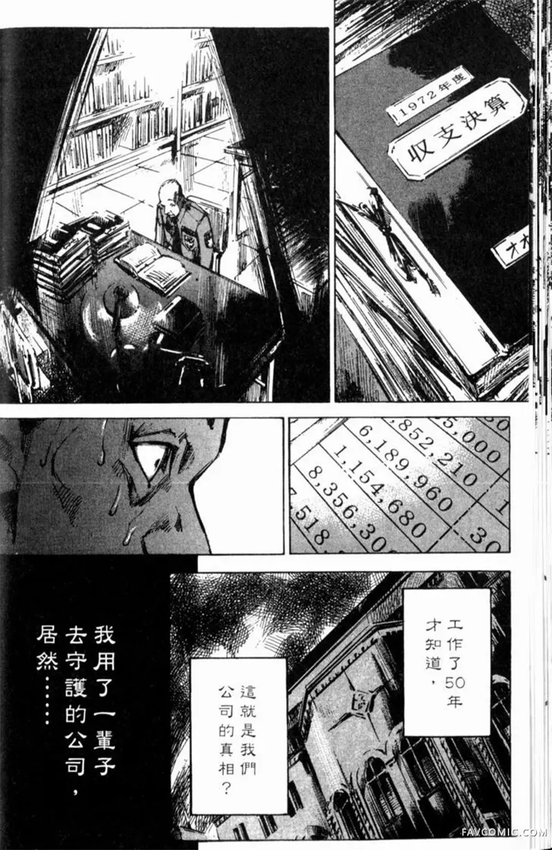 心魔大审判-逝之章第2卷P34