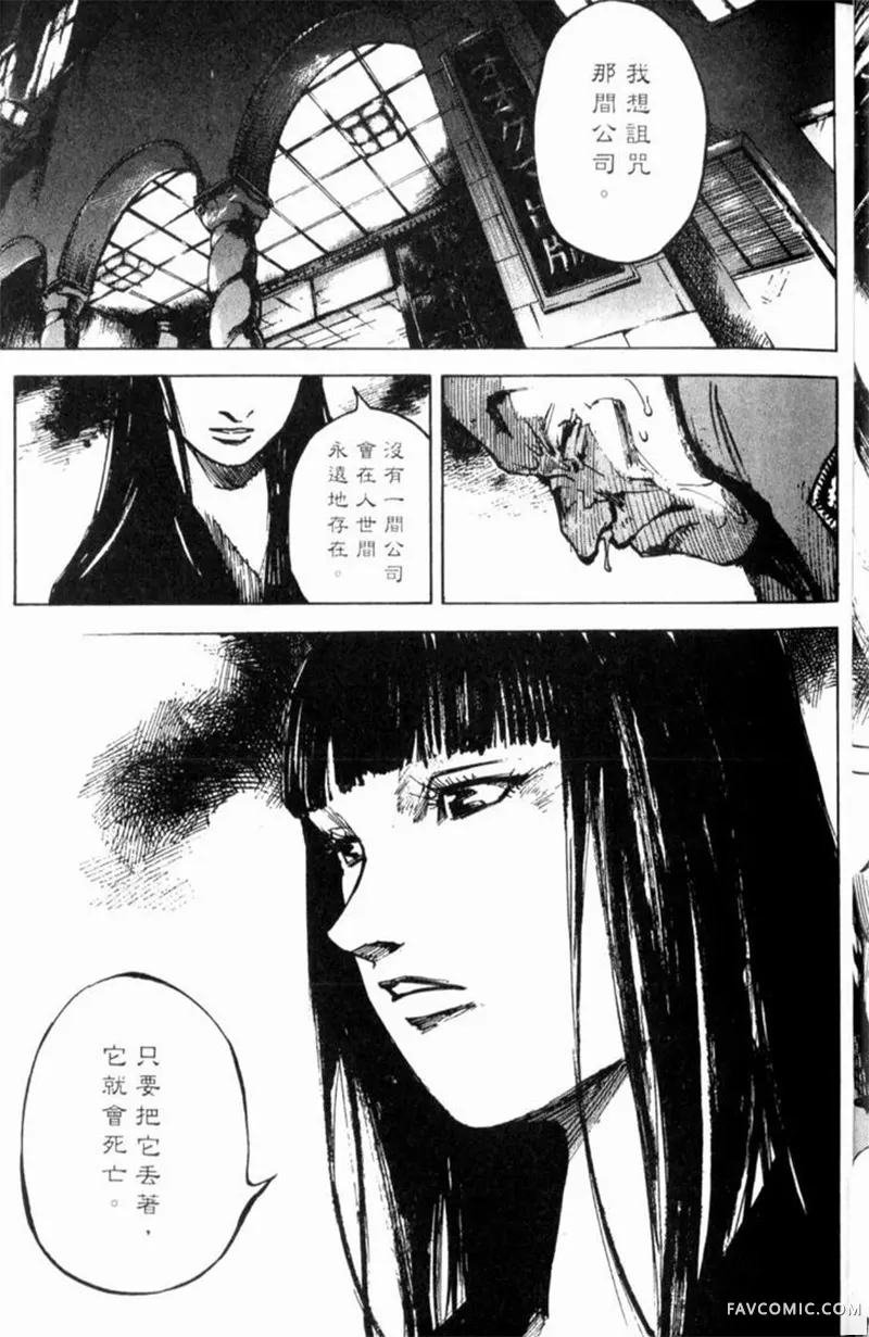 心魔大审判-逝之章第2卷P37