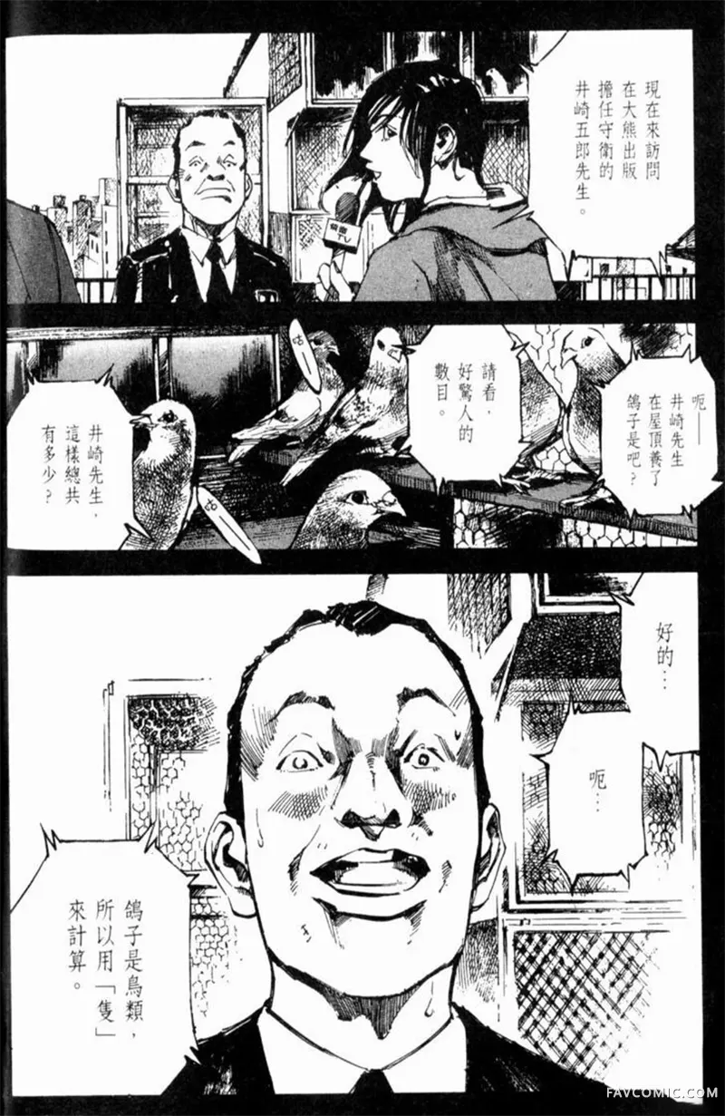 心魔大审判-逝之章第2卷P4