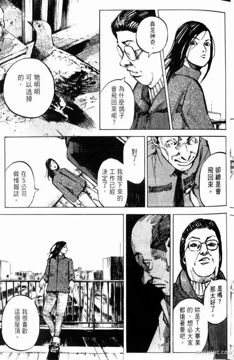 心魔大审判-逝之章第2卷P41