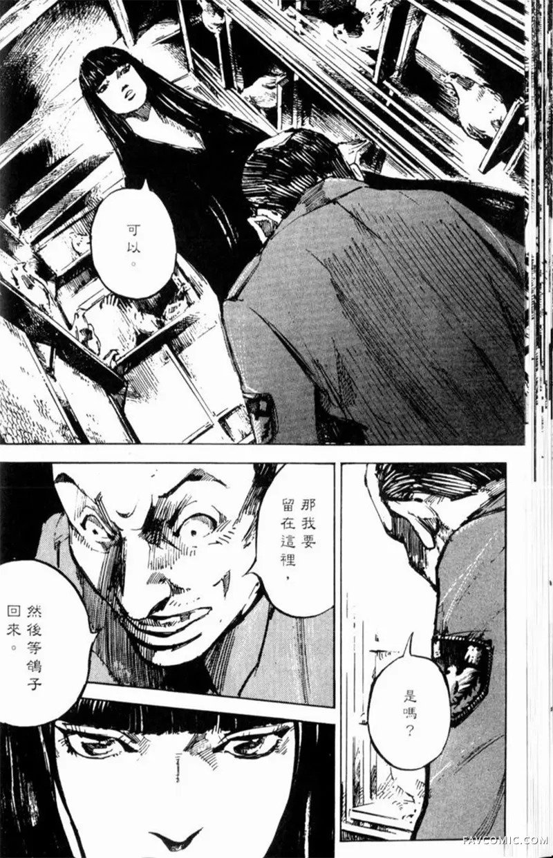 心魔大审判-逝之章第2卷P44