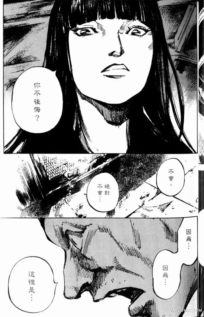 心魔大审判-逝之章第2卷P45