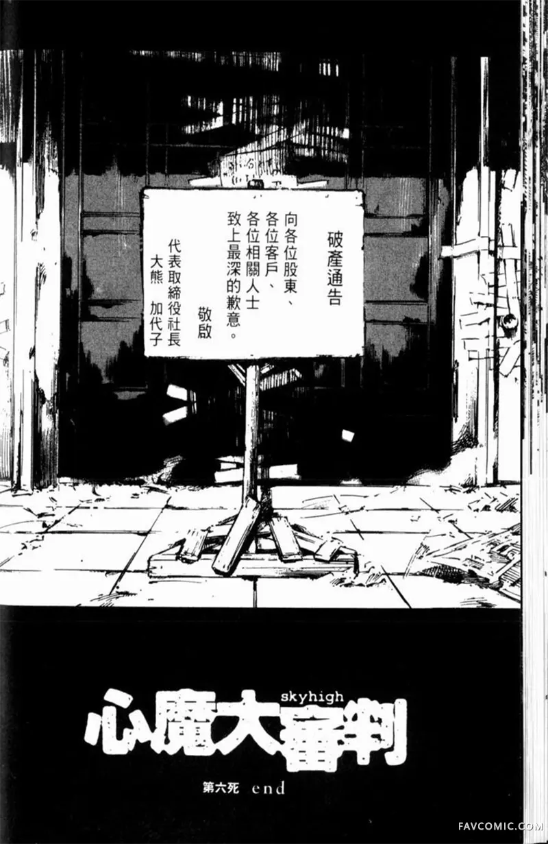 心魔大审判-逝之章第2卷P48